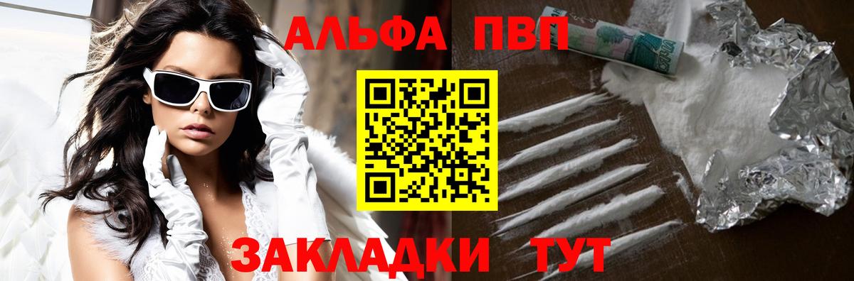 Саянск  Alfa_PVP крисы CK  A-PVP VHQ  Альфа ПВП Crystall  Вход с VPN 
