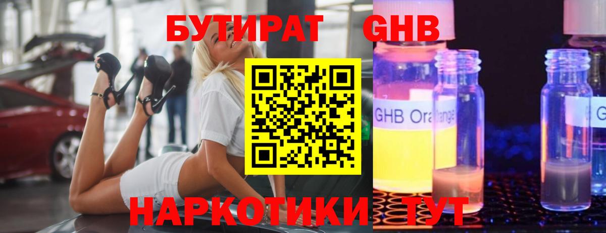 Бутират 99%  Вход с VPN  Саянск 
