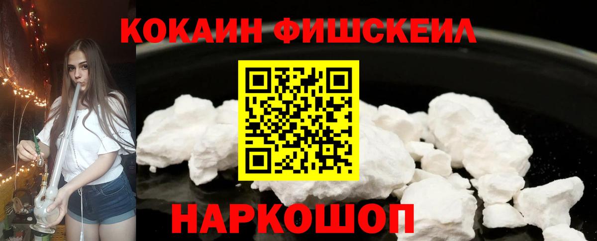 COCAIN  Кокаин Fish Scale  Вход с VPN  Cocaine Columbia  Саянск 