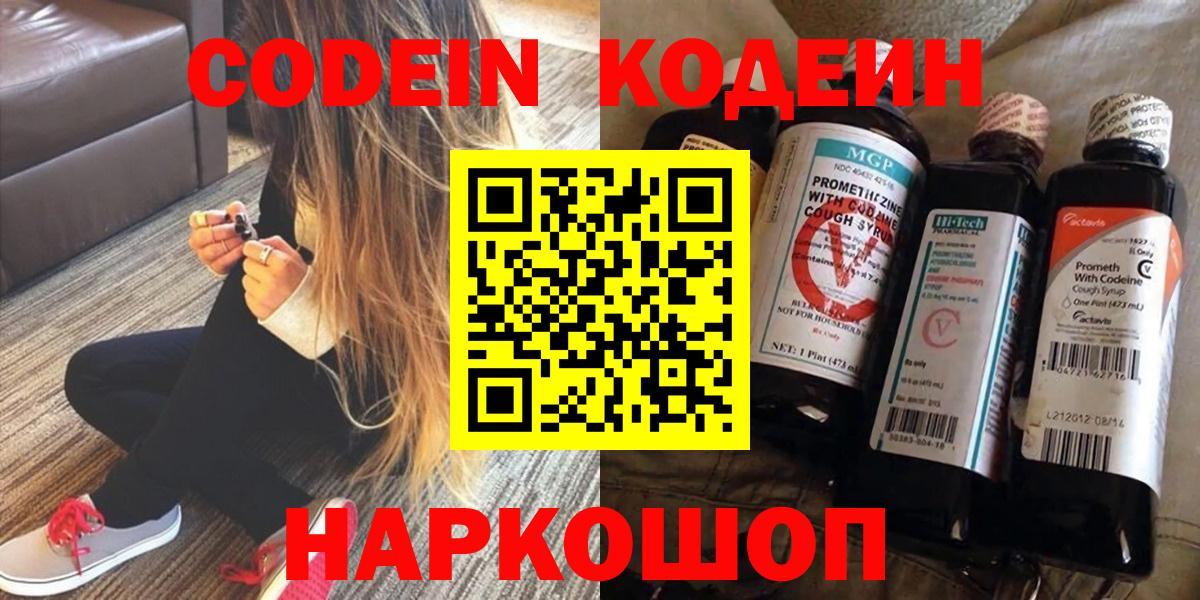 Кодеиновый сироп Lean напиток Lean (лин) Саянск