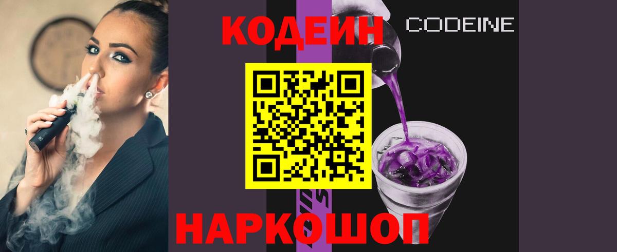Саянск  Кодеин напиток Lean (лин)  Кодеиновый сироп Lean напиток Lean (лин)  Вход с VPN 