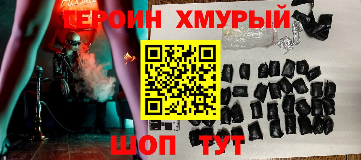 Героин гречка Саянск