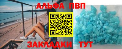 ALPHA-PVP Севастополь