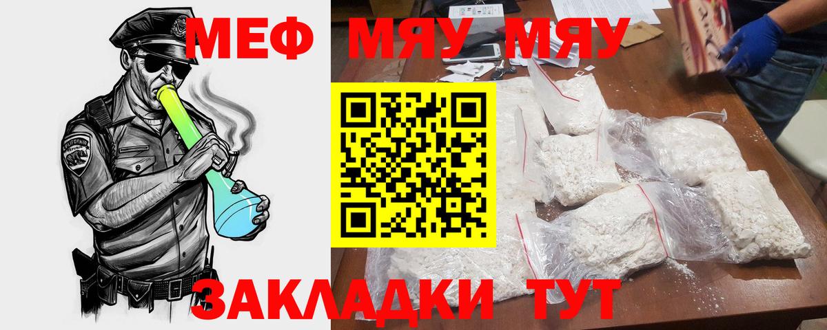 МЯУ-МЯУ  МЯУ-МЯУ  Саянск  Меф mephedrone  Мефедрон VHQ  Вход с VPN 